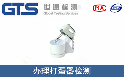 打蛋器檢測