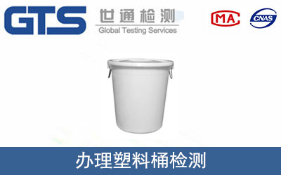 塑料桶檢測(cè)