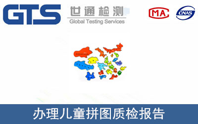 兒童拼圖質檢報告
