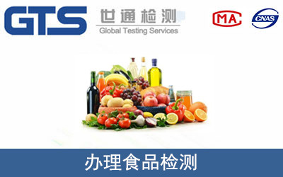食品檢測
