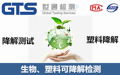 生物可降解測試