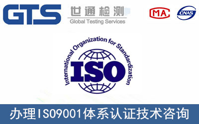 ISO9001體系認(rèn)證