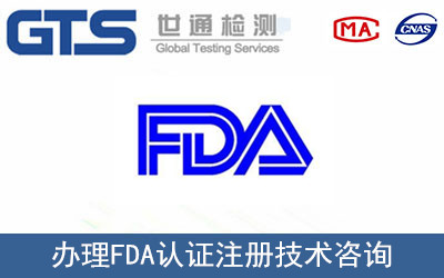FDA認證注冊