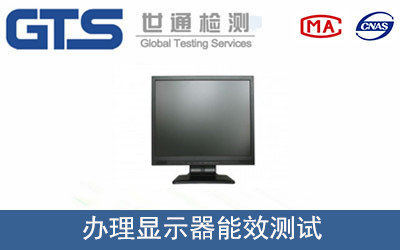 顯示器能效測試