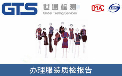 服裝質(zhì)檢報(bào)告