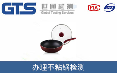 不粘鍋檢測(cè)