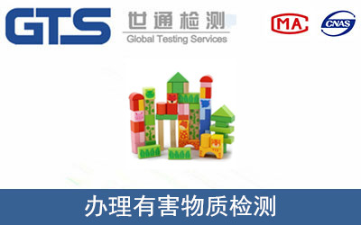 有害物質(zhì)檢測