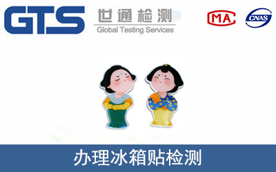 冰箱貼檢測