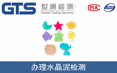 水晶泥檢測
