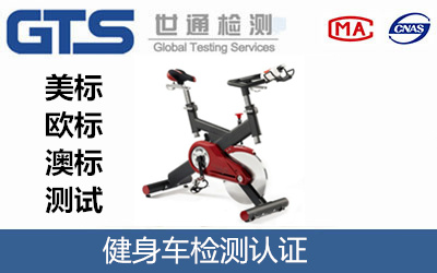 健身車(chē)AS409測(cè)試