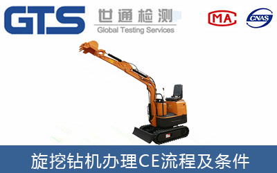 旋挖鉆機(jī)辦理CE證書需要提供哪些資料？