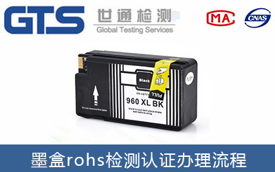 墨盒rohs檢測報(bào)告費(fèi)用要多少？