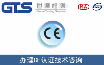 意大利CE認(rèn)證