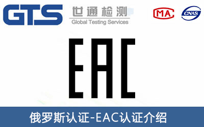 海關(guān)聯(lián)盟能效EAC認(rèn)證TR 048/2019于2022年9月1日生效