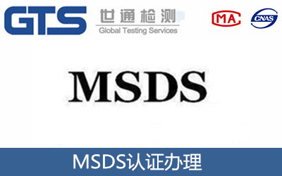 TDS報(bào)告和MSDS報(bào)告的區(qū)別