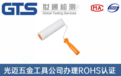 ROHS認證