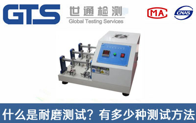 耐磨測(cè)試