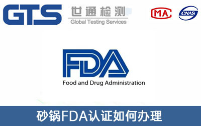 FDA認證