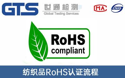 RoHS認(rèn)證