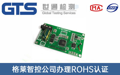 ROHS認(rèn)證