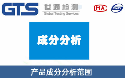 成分分析