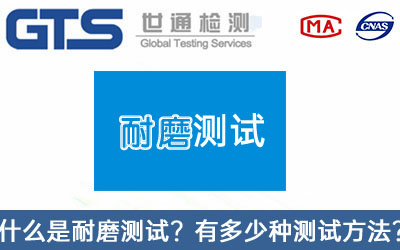 耐磨測試