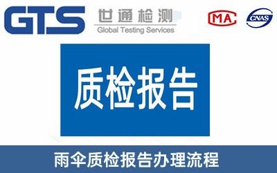 質(zhì)檢報告
