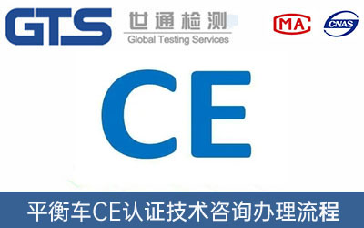 CE認證