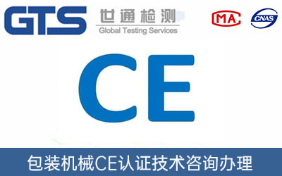 CE認證