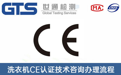 CE認(rèn)證