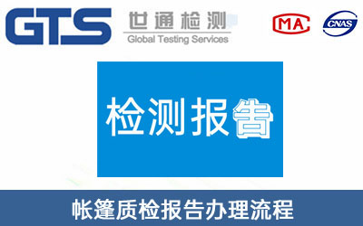 質(zhì)檢報告