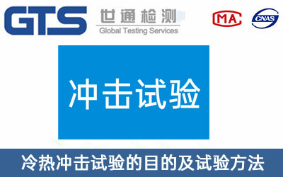 沖擊試驗