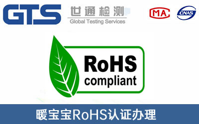 RoHS認(rèn)證