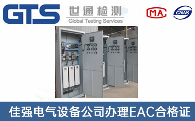 電控柜EAC合格證