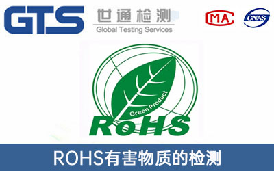 ROHS檢測