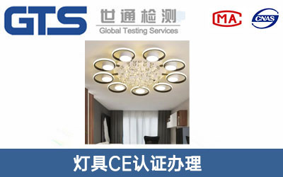 燈具CE認(rèn)證