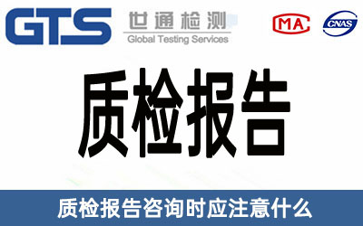 質(zhì)檢報告