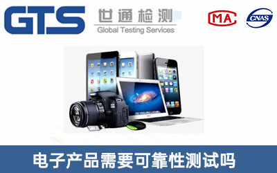 可靠性測試