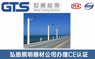 LED路燈CE認證