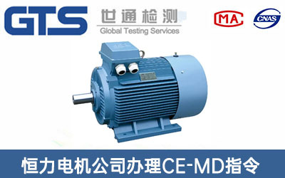 電機(jī)CE-MD指令