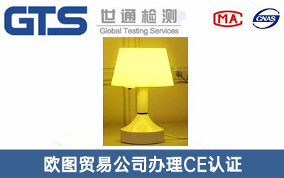 小夜燈CE認(rèn)證
