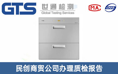 消毒柜質檢報告