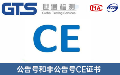 CE證書