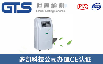 消毒機CE認(rèn)證