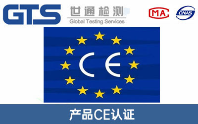 CE認(rèn)證