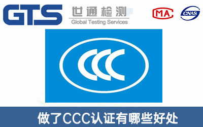 CCC認(rèn)證