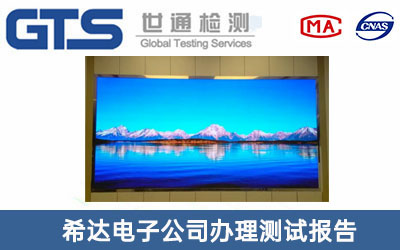 LED顯示屏測試報(bào)告