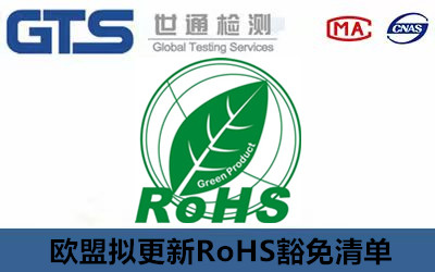 RoHS認(rèn)證