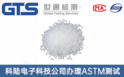 ASTM測試