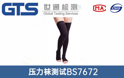 壓力襪測(cè)試